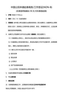 泰國商務留學簽證 北京領區專享，拒簽全退，品質無憂
